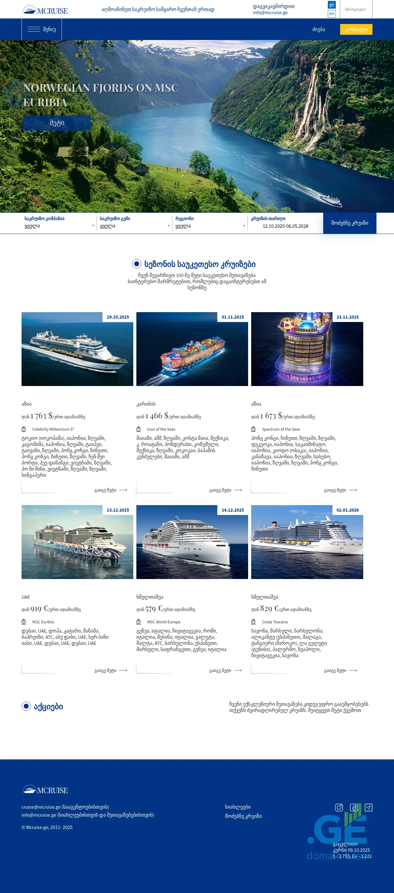 Screenshot of the site mcruise.ge