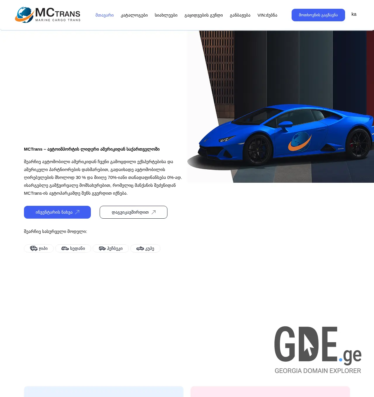 Screenshot of the site mctrans.ge at 2025-12-02