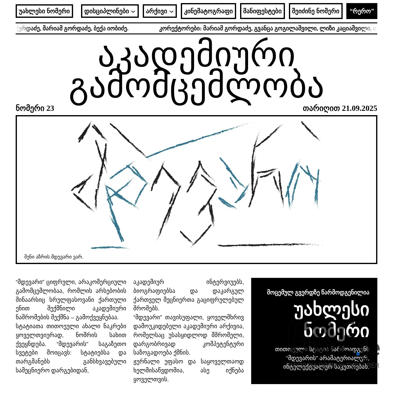 Screenshot of the site mdevari.ge at 2025-12-09