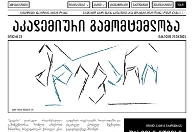 mdevari.ge-ის ეკრანის სურათი