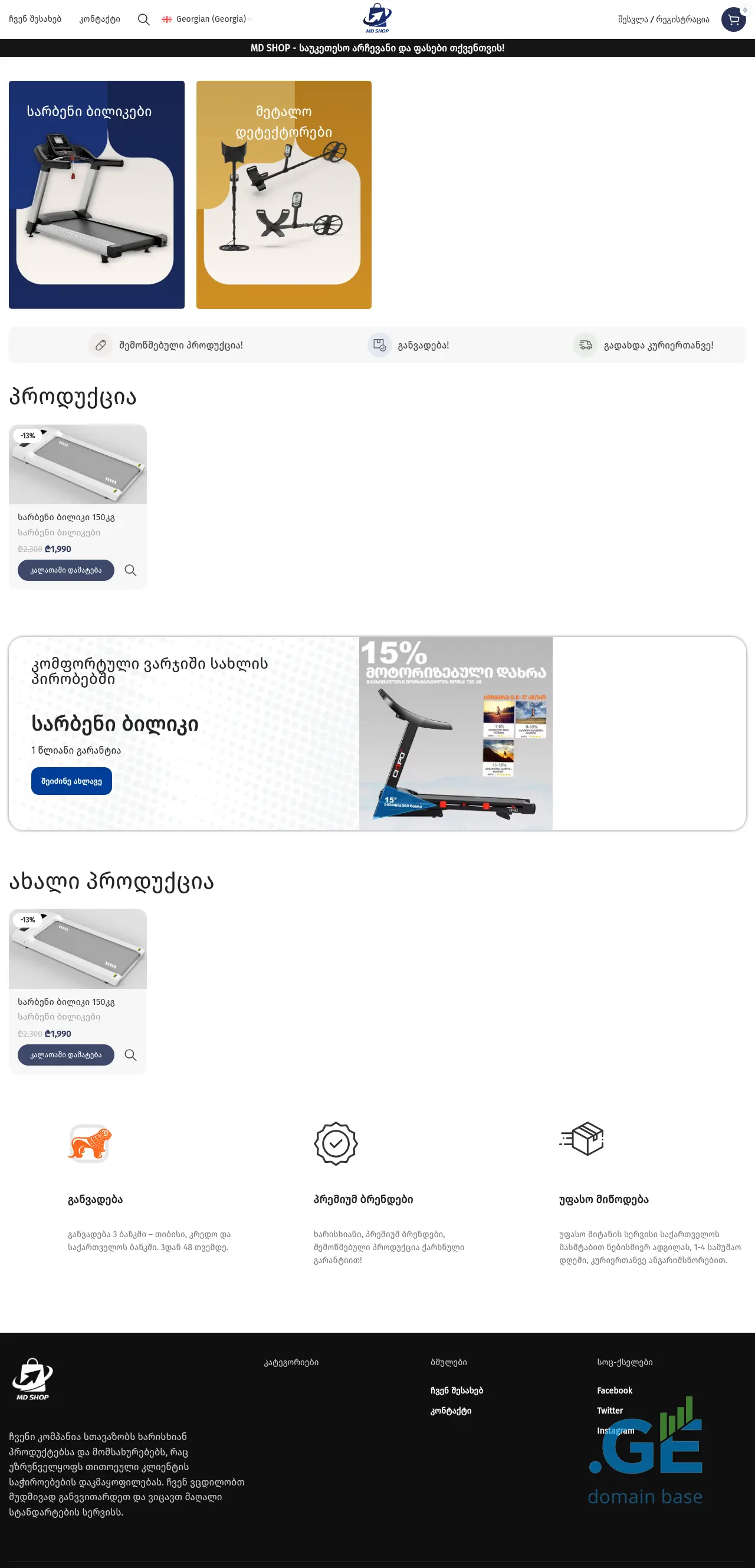 Screenshot of the site mdhome.ge