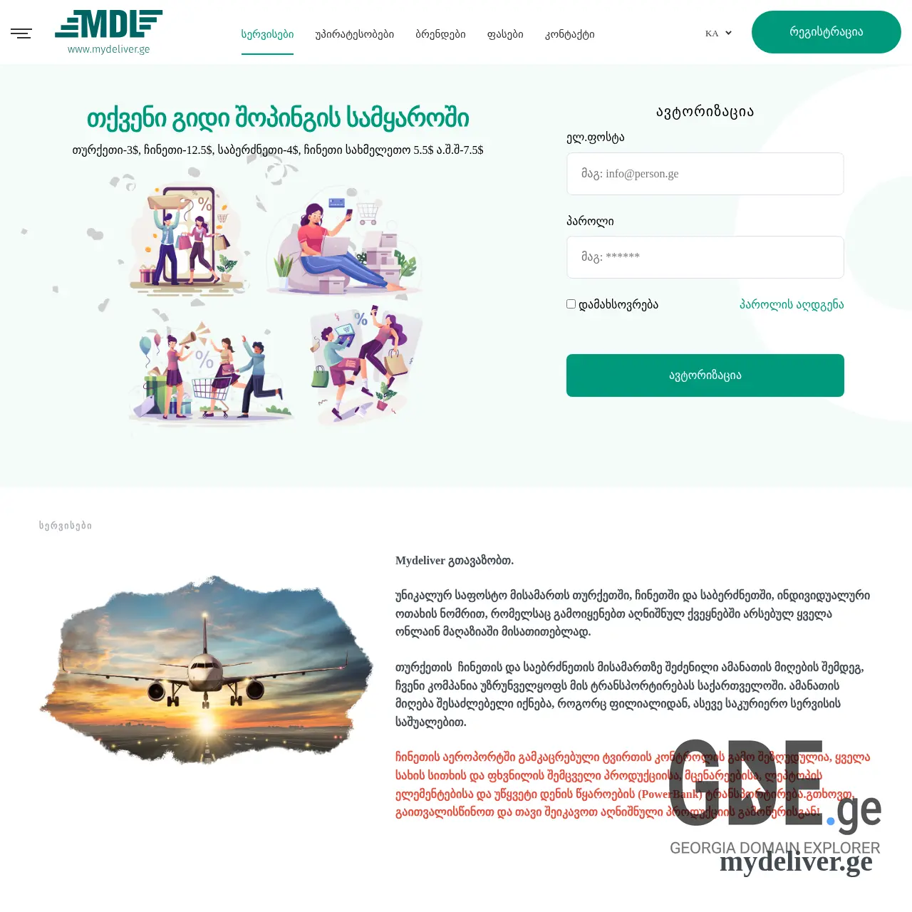 Screenshot of the site mdl.ge at 2025-12-09