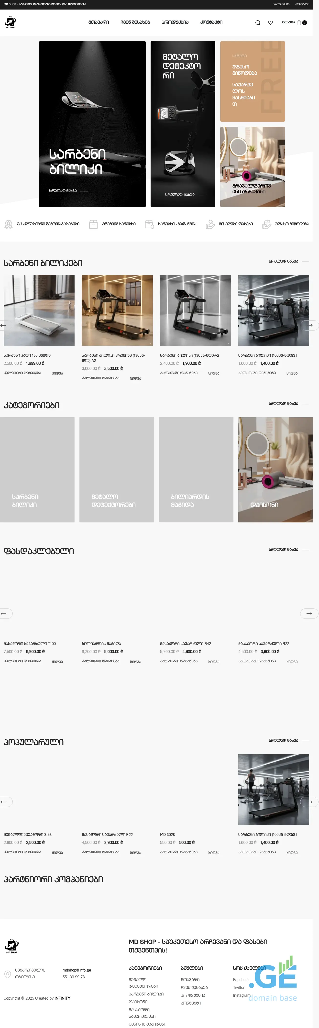 Screenshot of the site mdshop.ge