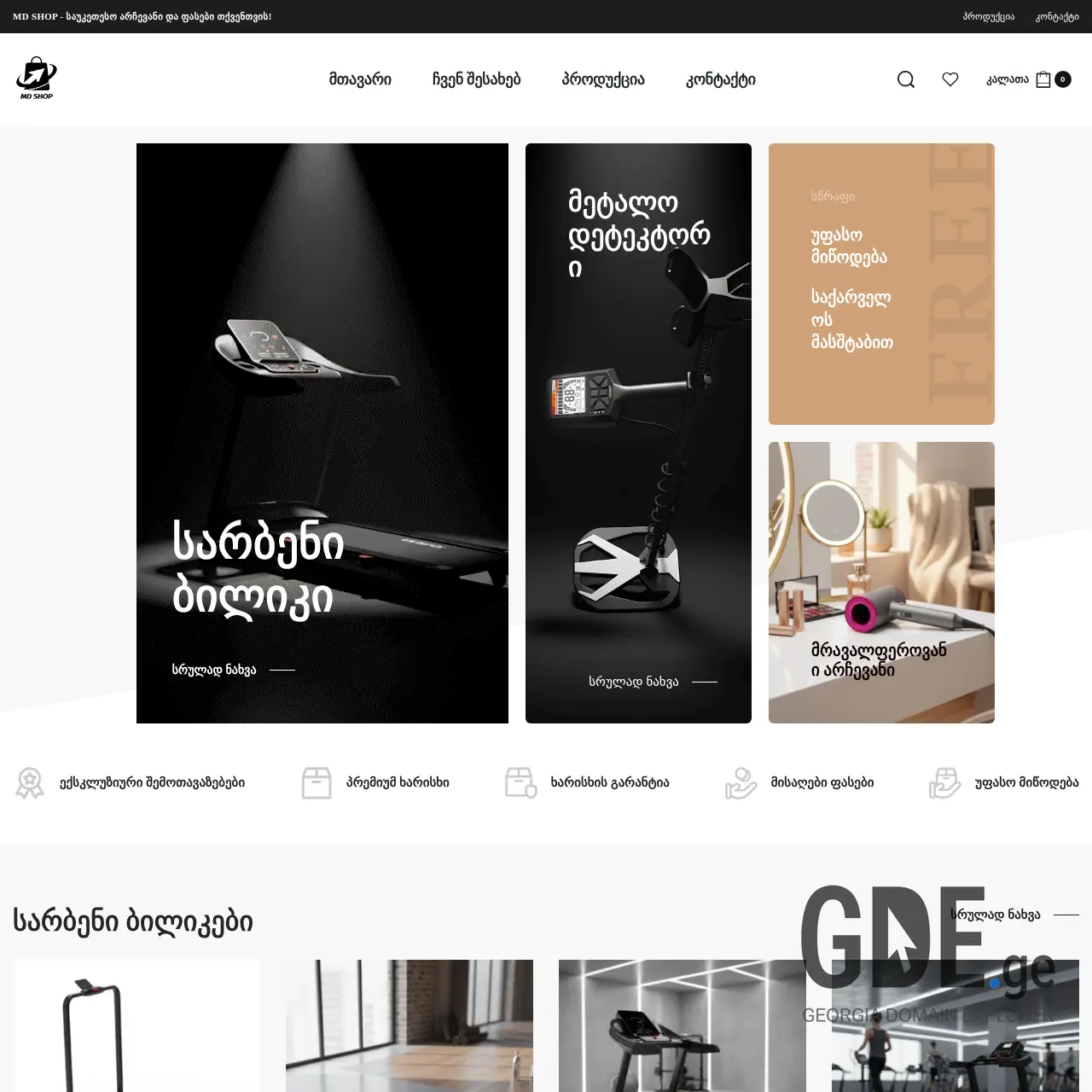 Screenshot of the site mdshop.ge at 2025-12-09