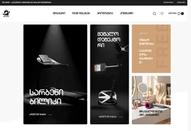 Screenshot of mdshop.ge