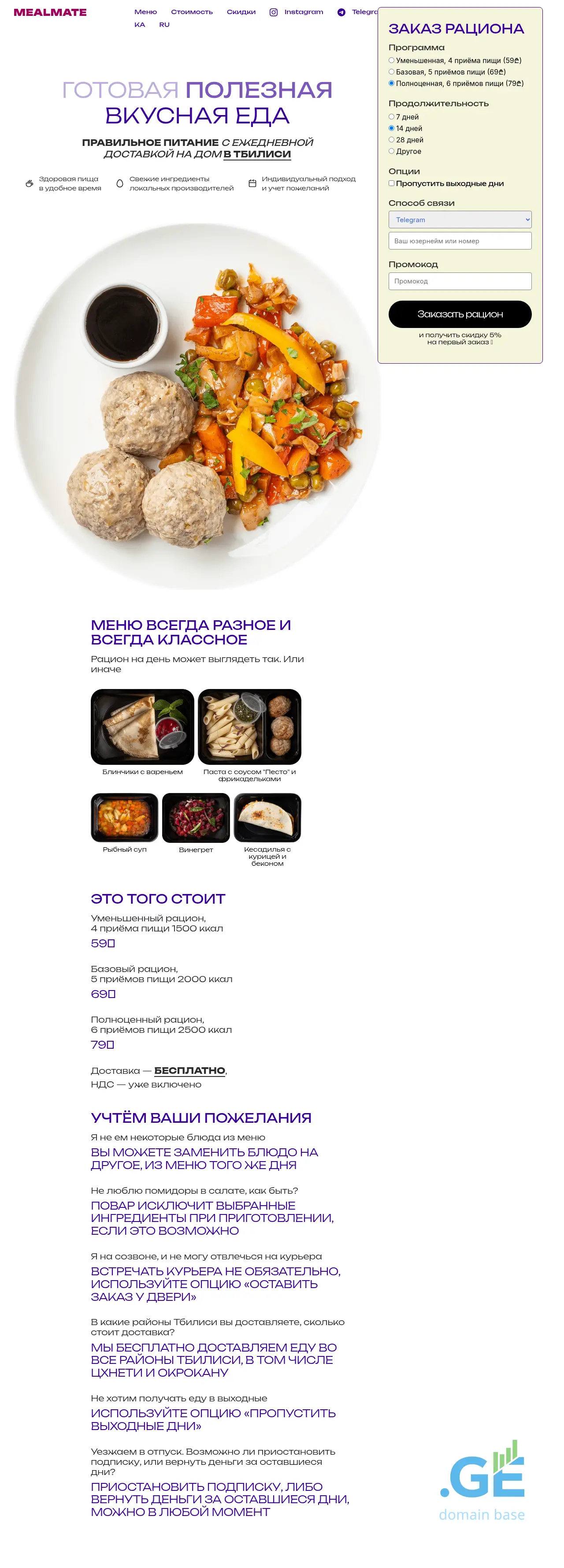 Screenshot of the site mealmate.ge
