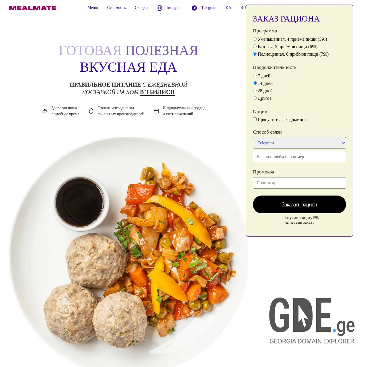 Screenshot of the site mealmate.ge at 2025-12-09