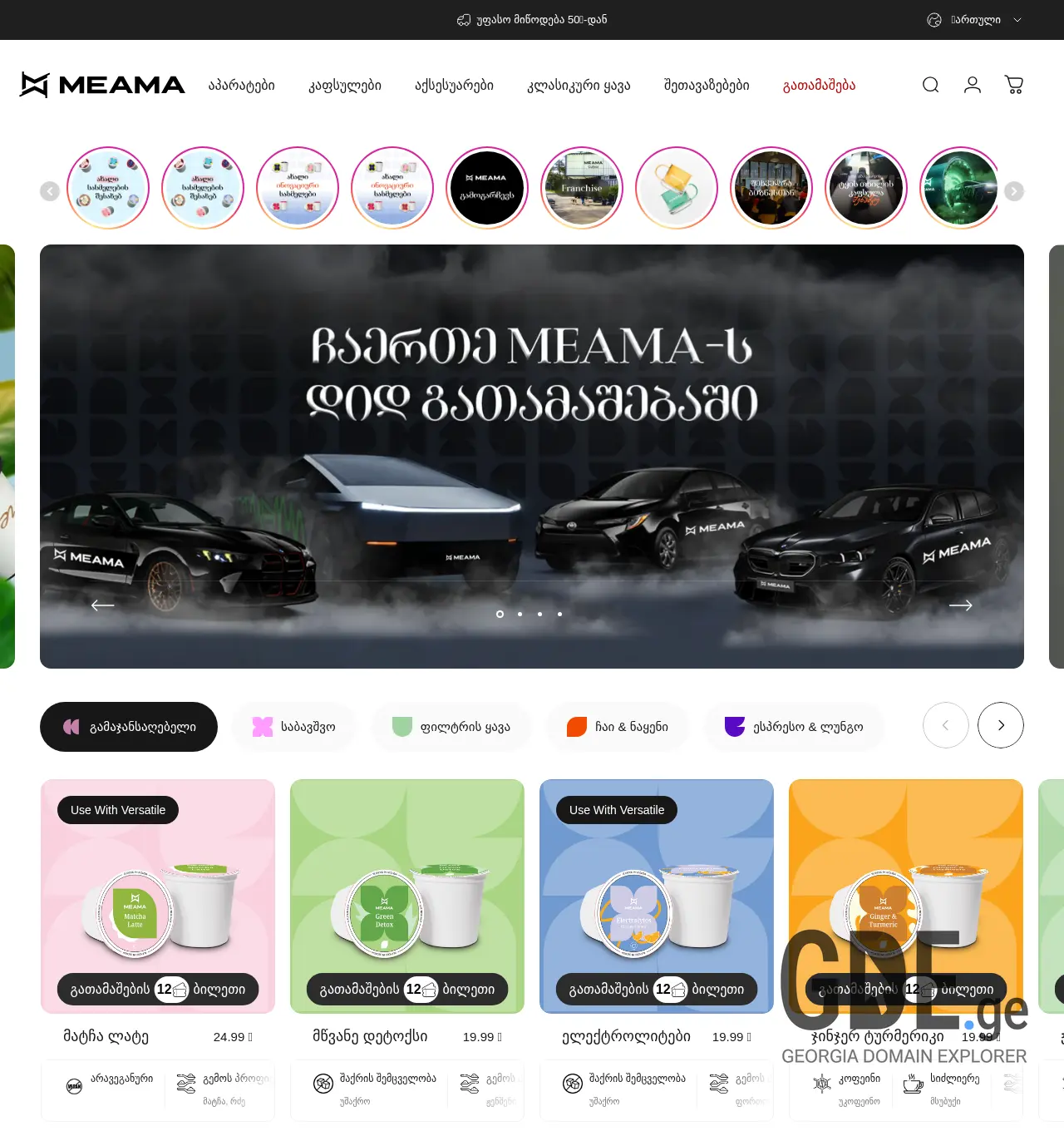 Screenshot of the site meama.ge at 2025-12-03