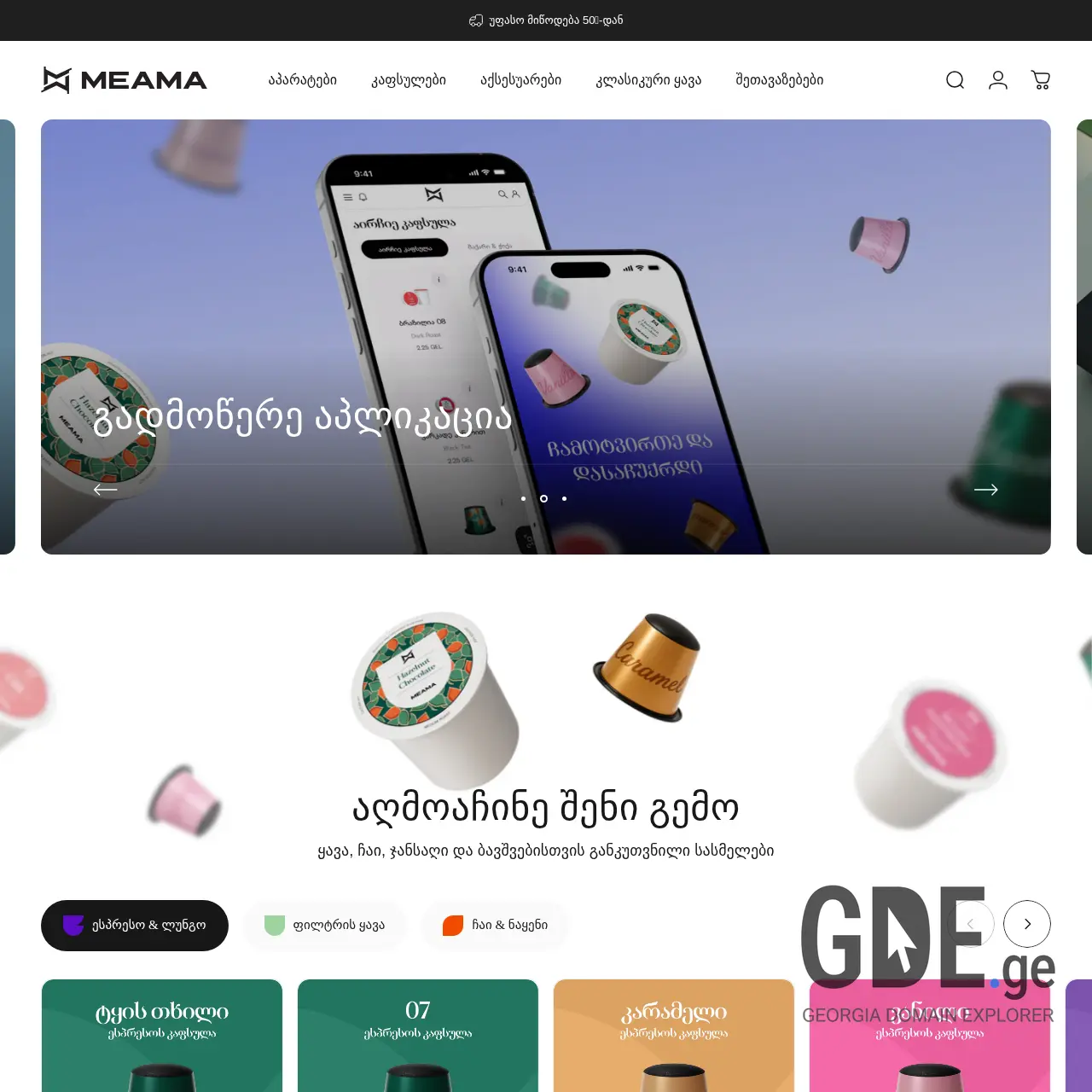 Screenshot of the site meamabusiness.ge at 2025-12-09