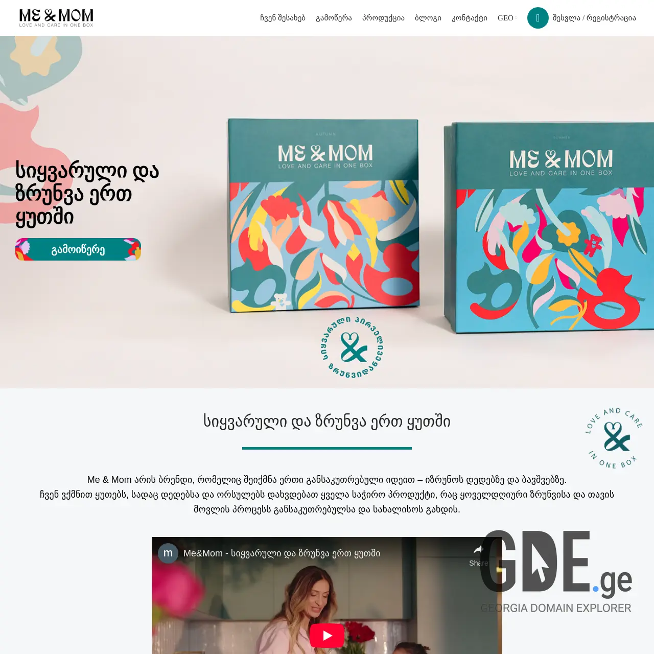 Screenshot of the site meandmom.ge at 2025-12-09