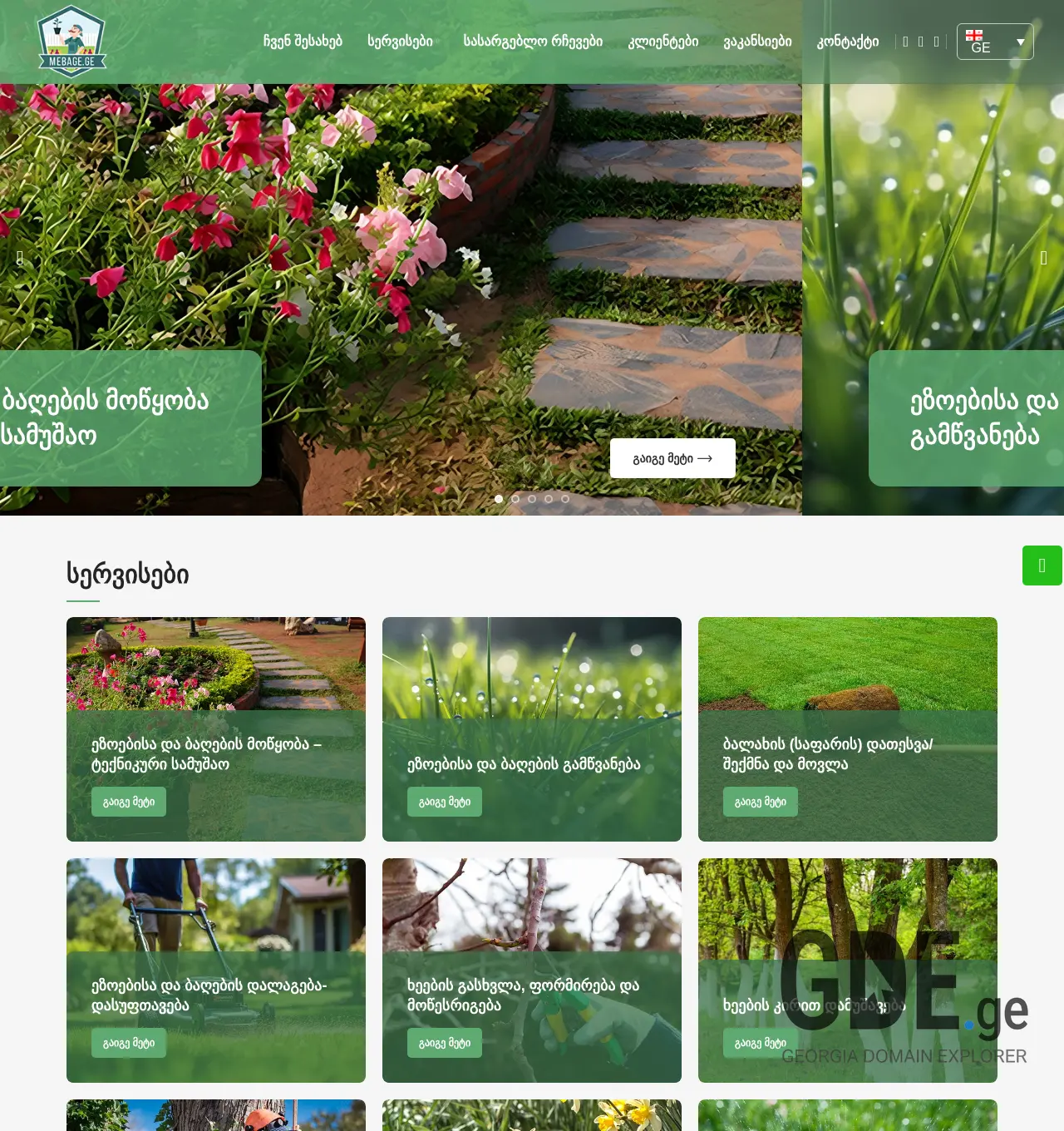 Screenshot of the site mebage.ge at 2025-12-03