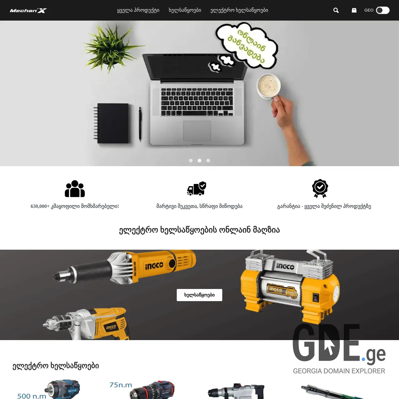 Screenshot of the site mechanx.ge at 2025-12-18