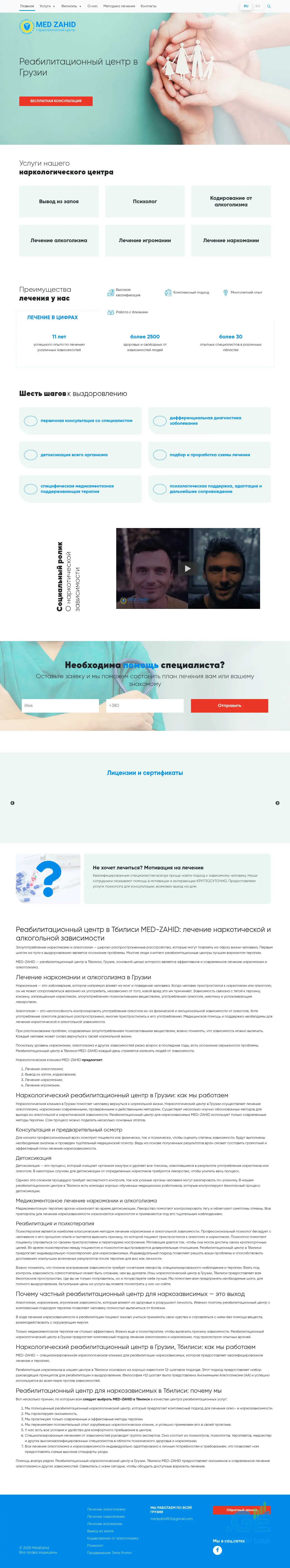 Screenshot of the site med-zahid.ge at 2025-10-09