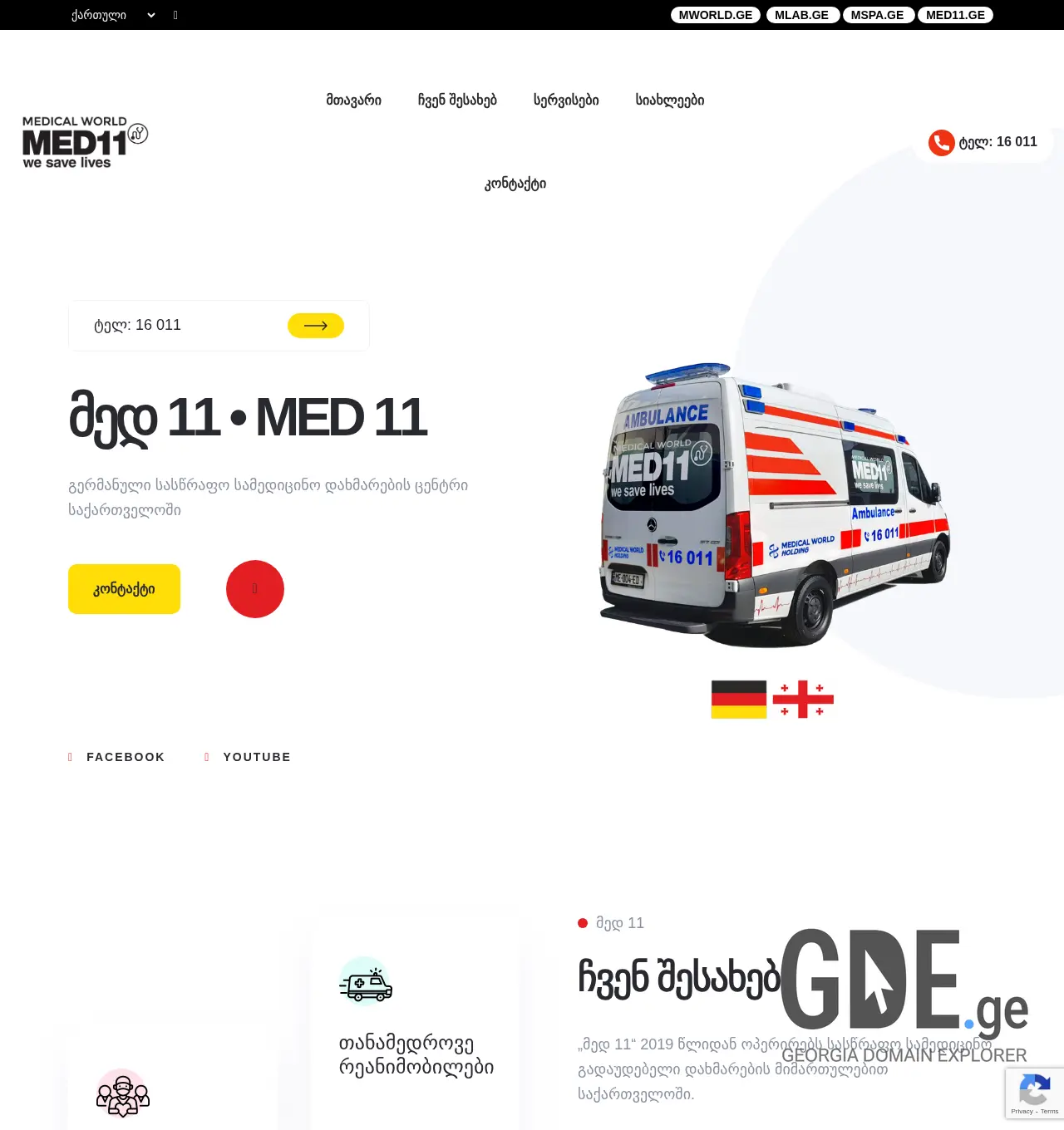 Screenshot of the site med11.ge at 2025-12-02