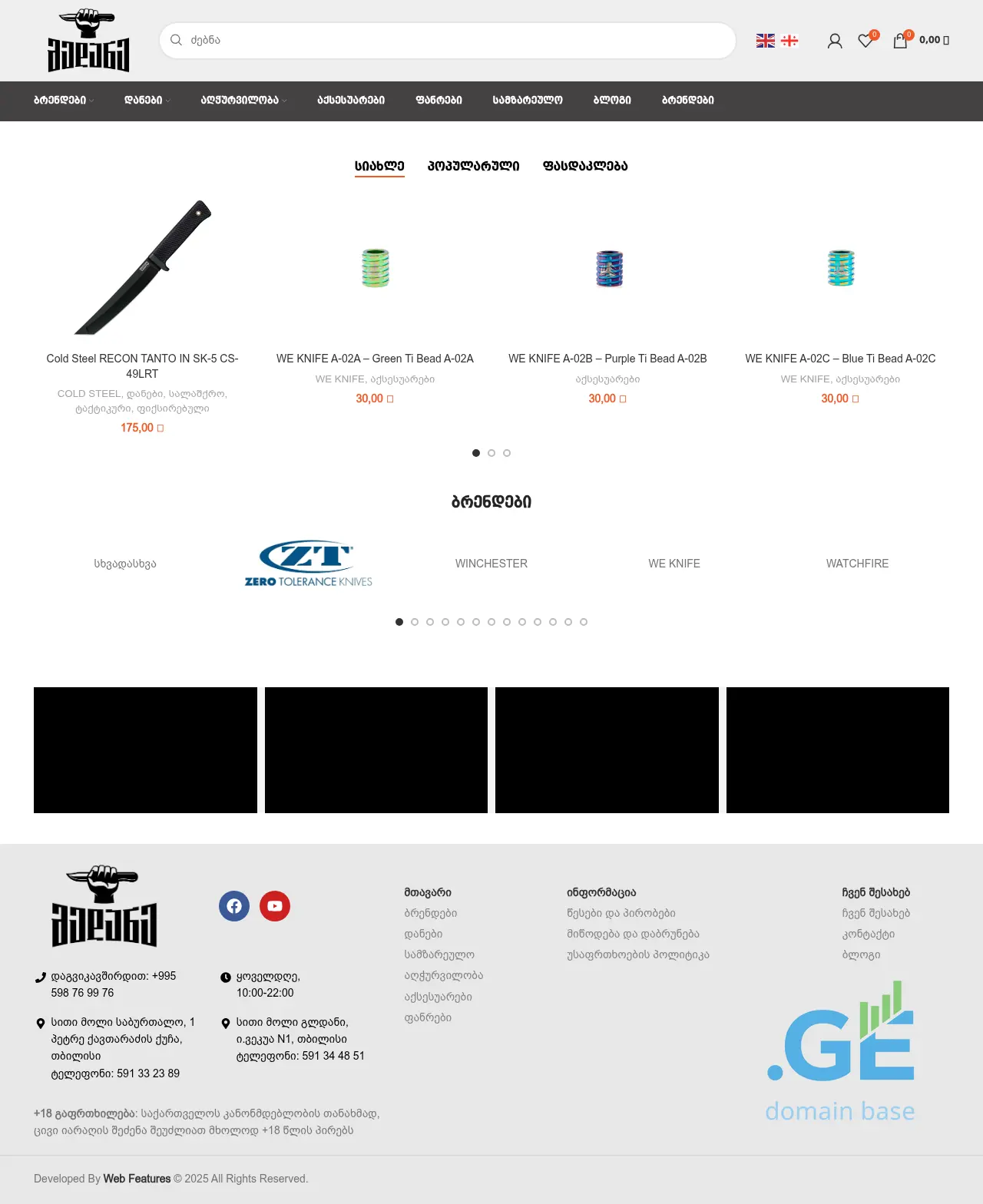 Screenshot of the site medane.ge