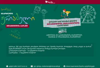 Screenshot of medanikora.ge