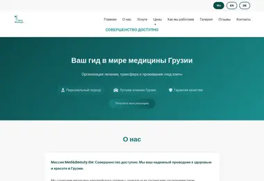 medbeauty.ge-ის ეკრანის სურათი