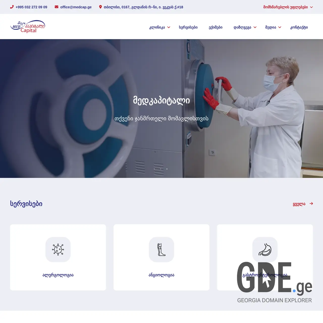 Screenshot of the site medcapital.ge at 2025-12-09