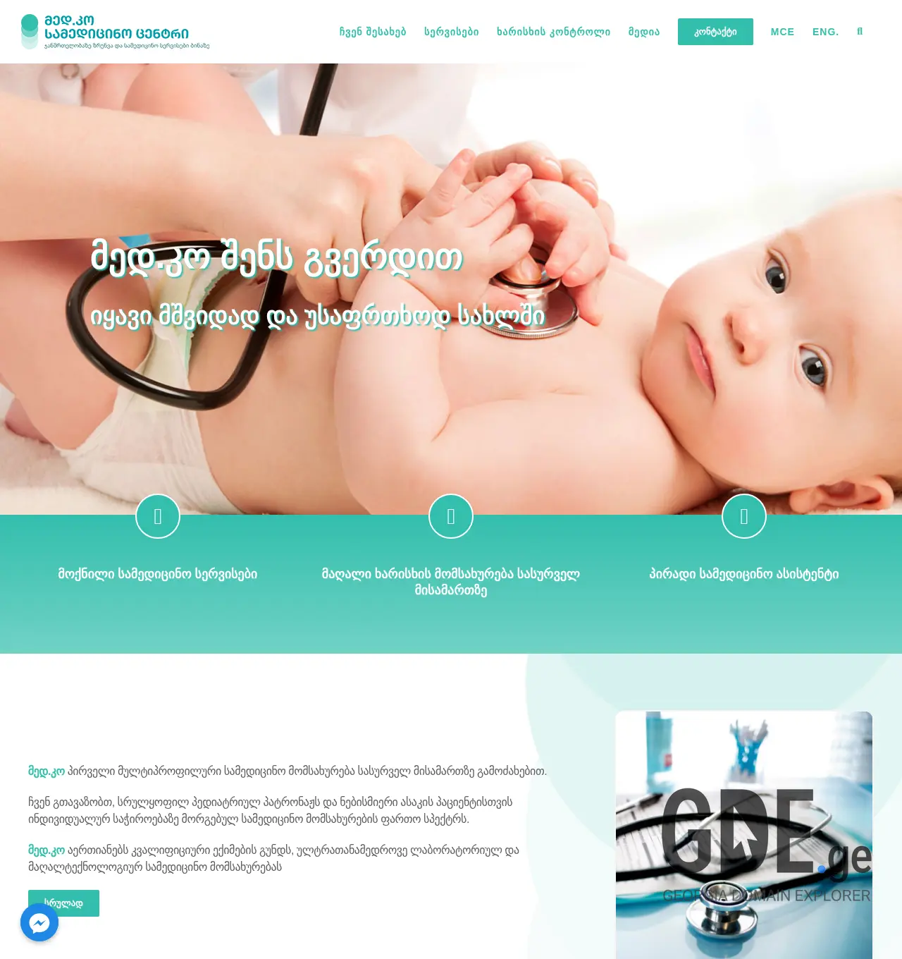 Screenshot of the site medco.ge at 2025-12-02