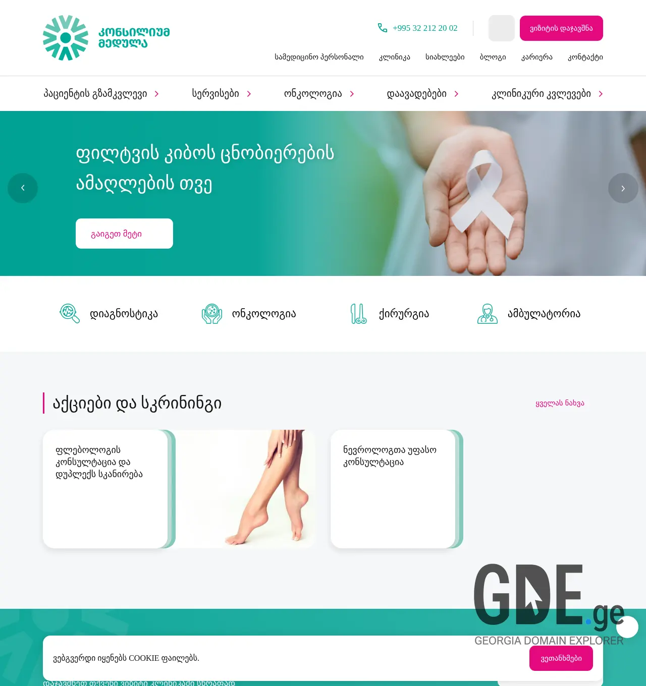 Screenshot of the site medconsilium.ge at 2025-11-29