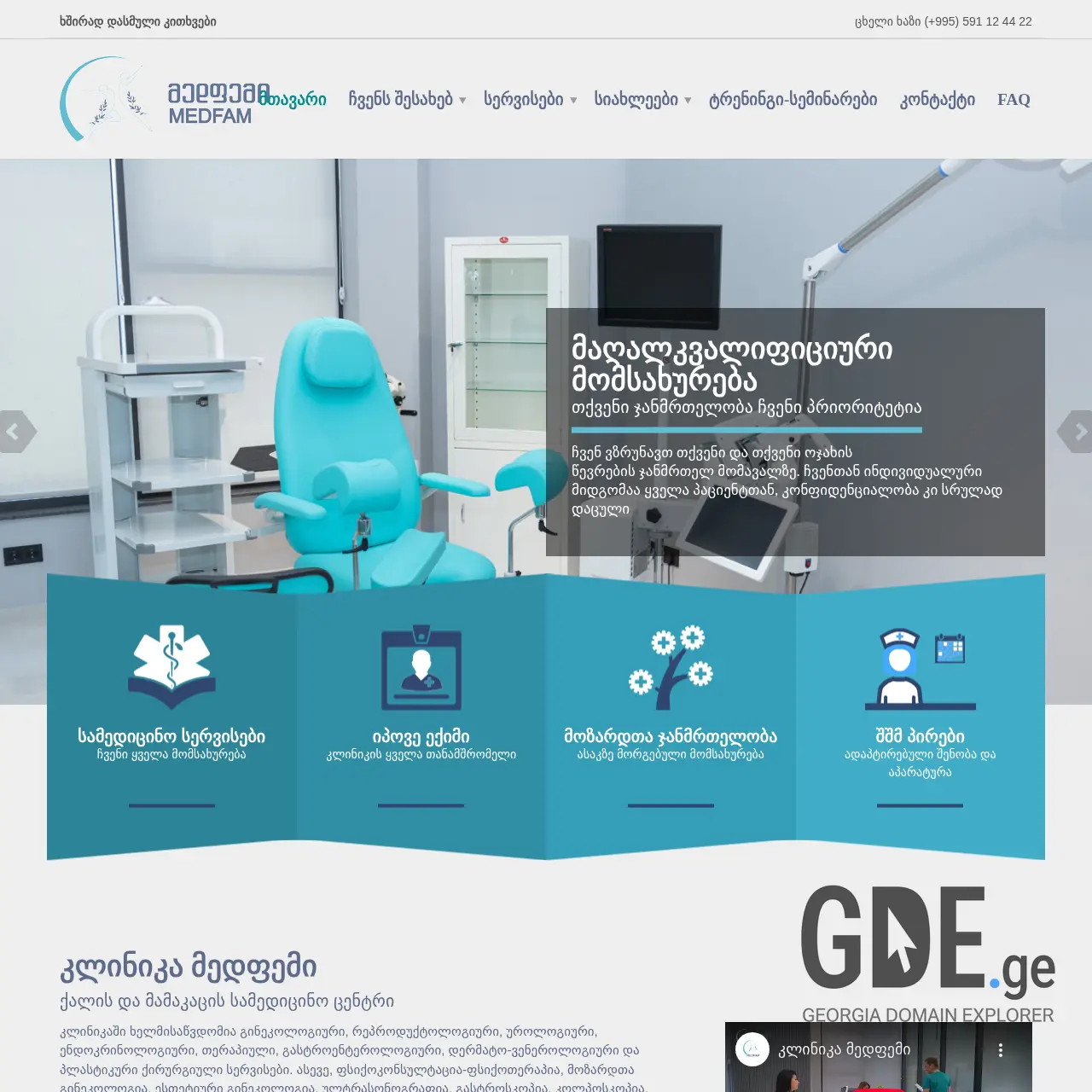Screenshot of the site medfam.ge at 2025-12-09