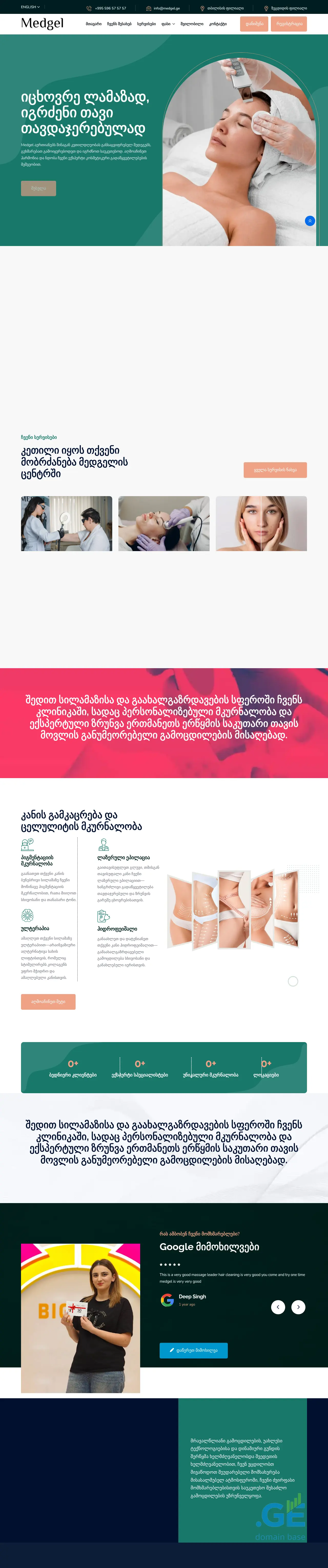 Screenshot of the site medgel.ge at 2025-10-09