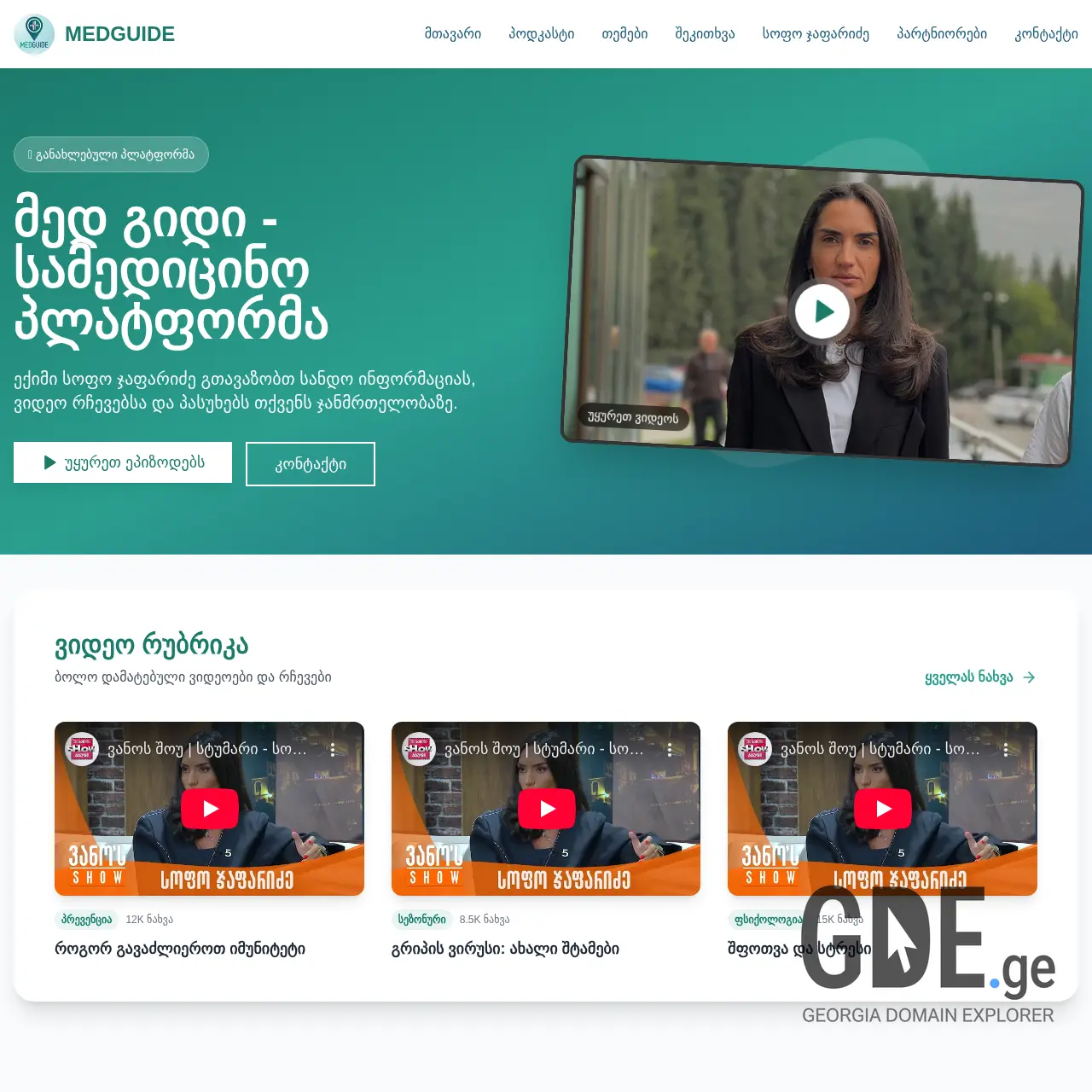 Screenshot of the site medgidi.ge at 2026-02-24