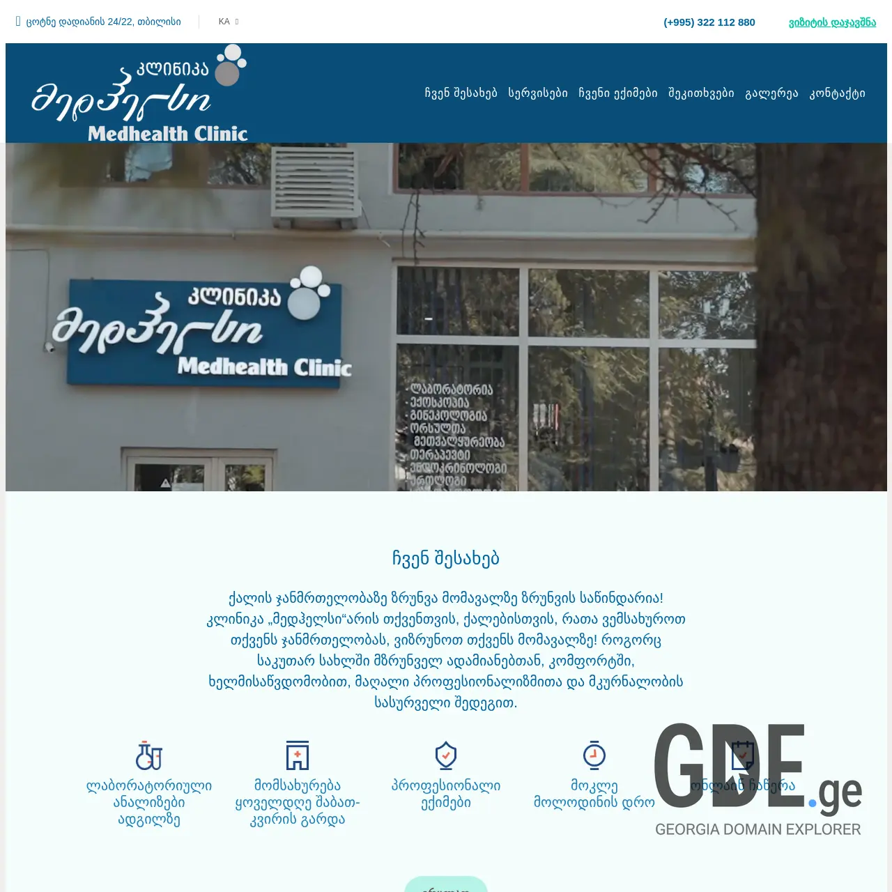 Screenshot of the site medhealth.ge at 2025-12-09