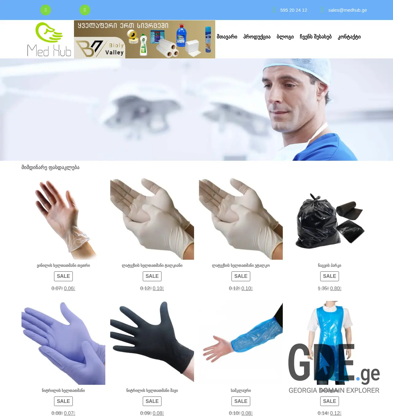 Screenshot of the site medhub.com.ge at 2025-11-29