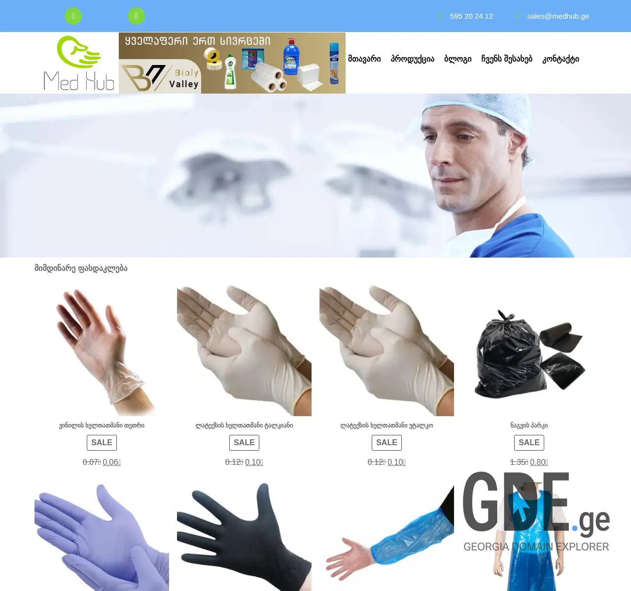 Screenshot of the site medhub.ge at 2025-11-26