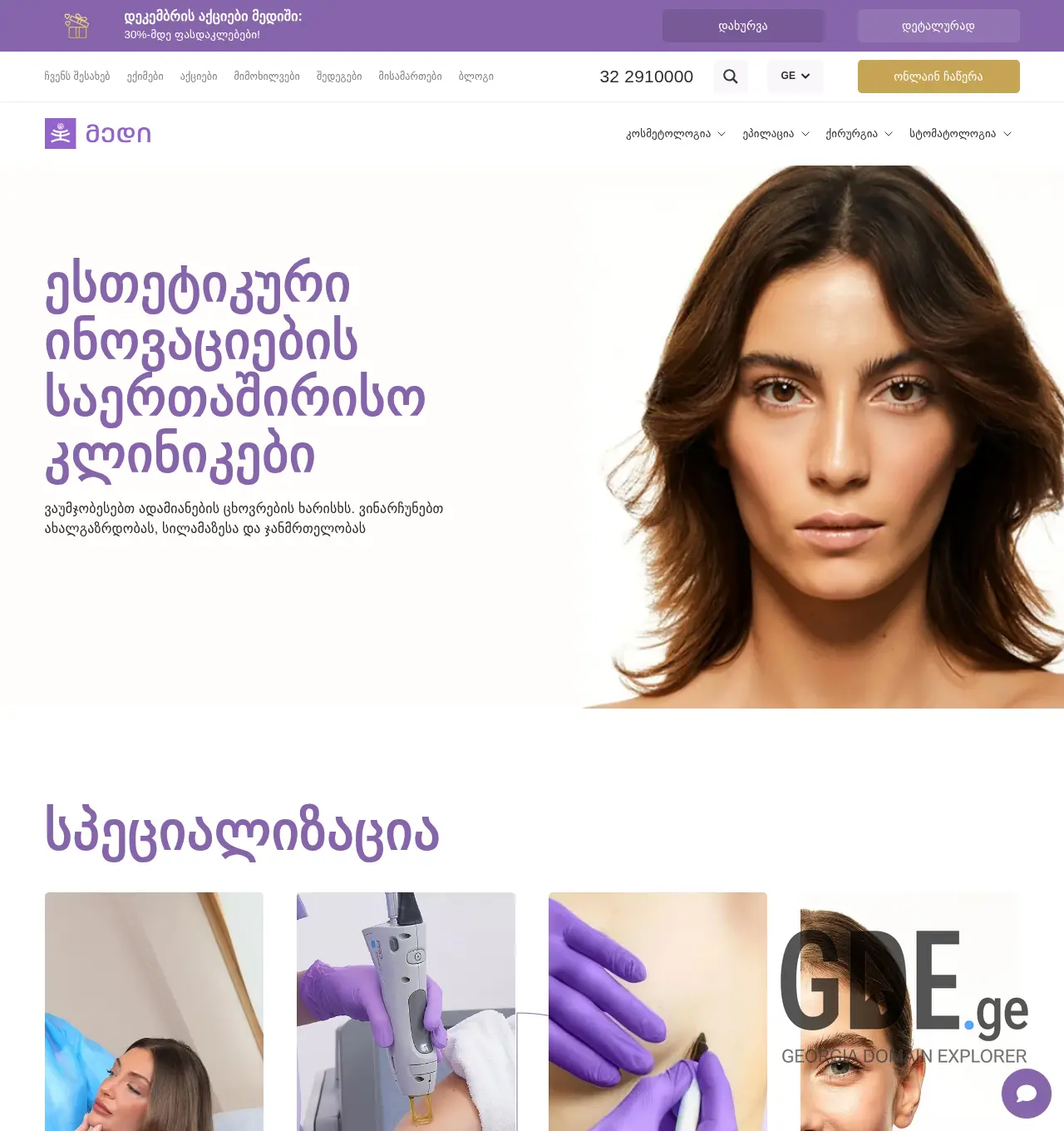 Screenshot of the site medi.ge at 2025-12-01