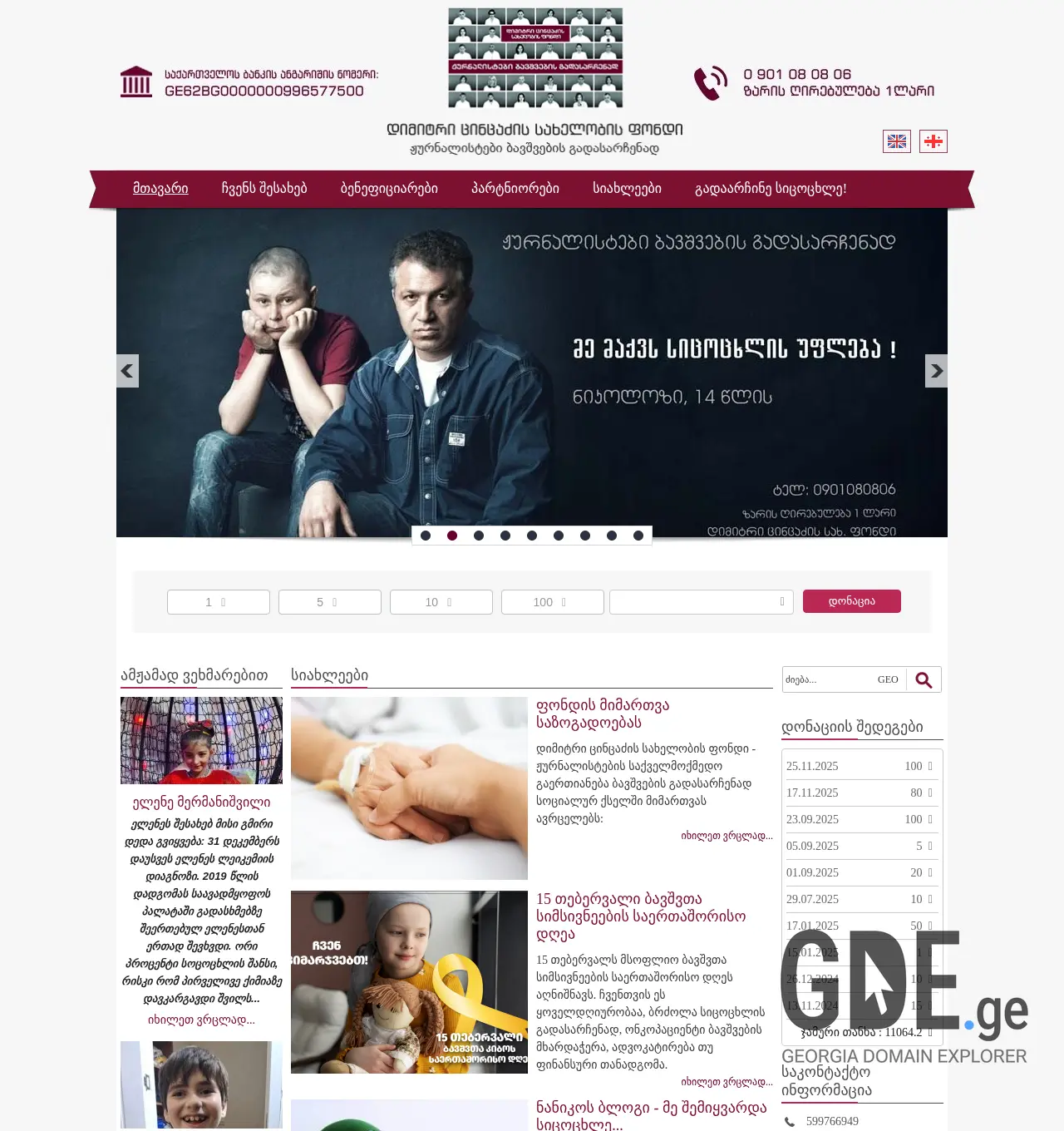 Screenshot of the site media4life.ge at 2025-12-01