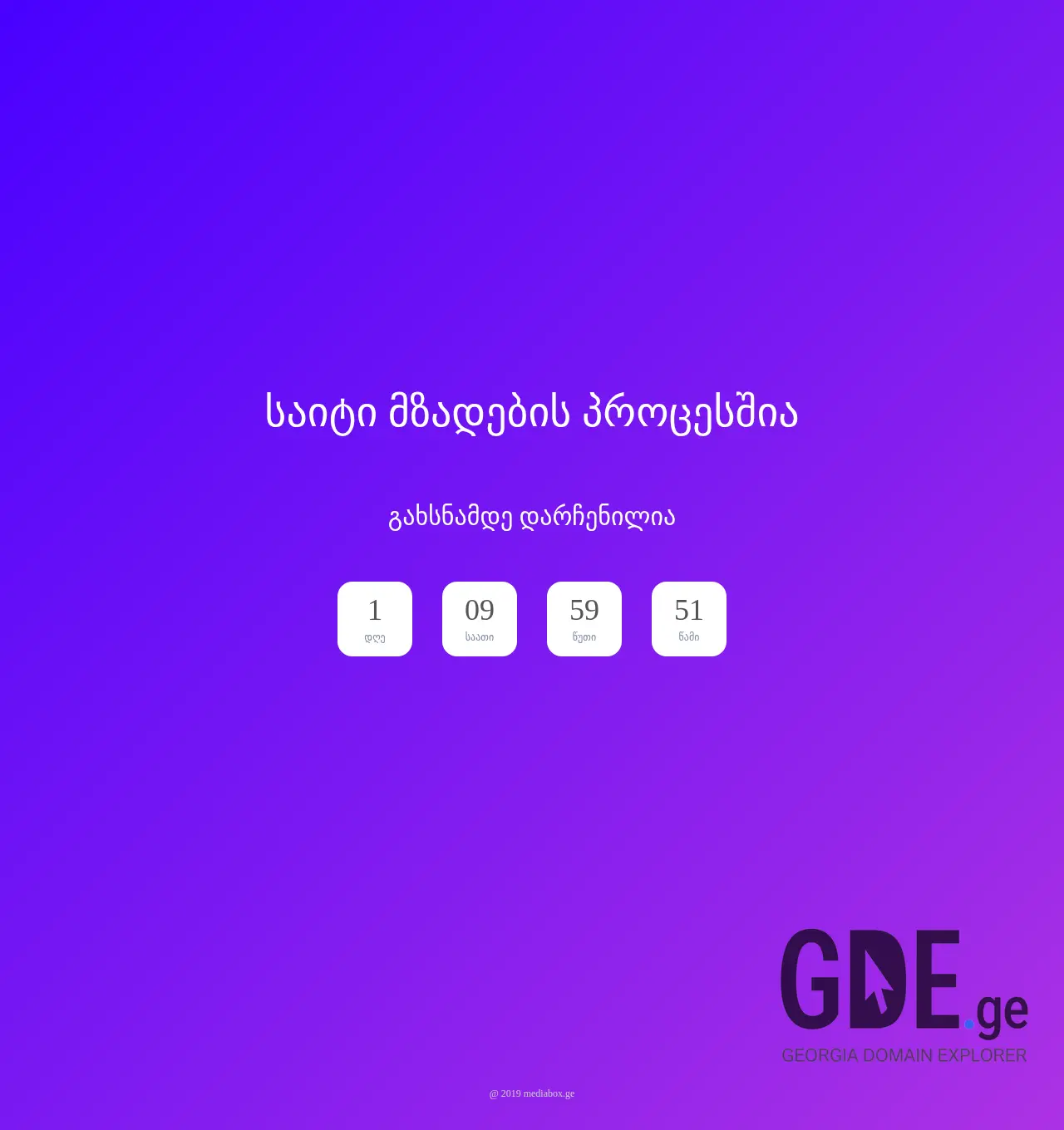 Screenshot of the site mediabox.ge at 2025-12-03