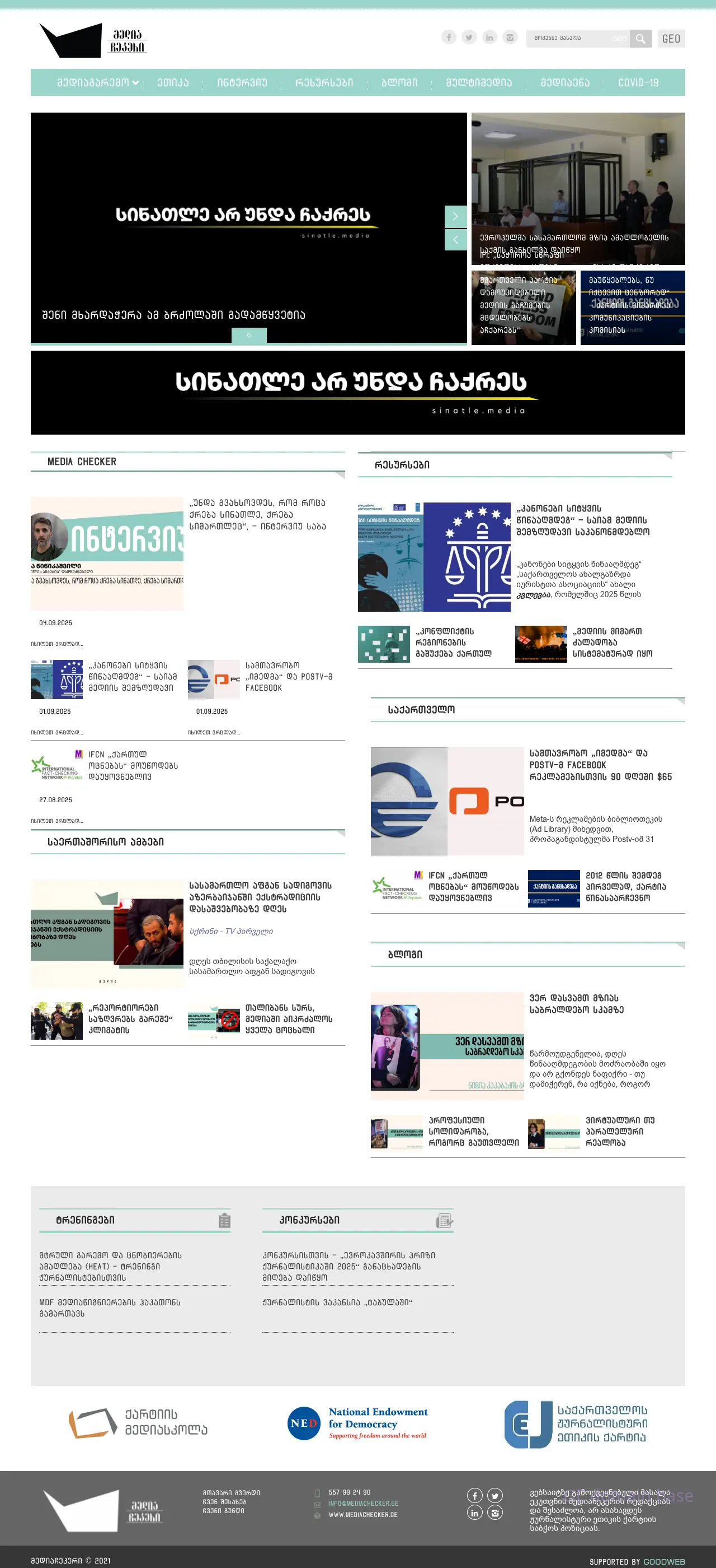 Screenshot of the site mediachecker.ge at 2025-09-07