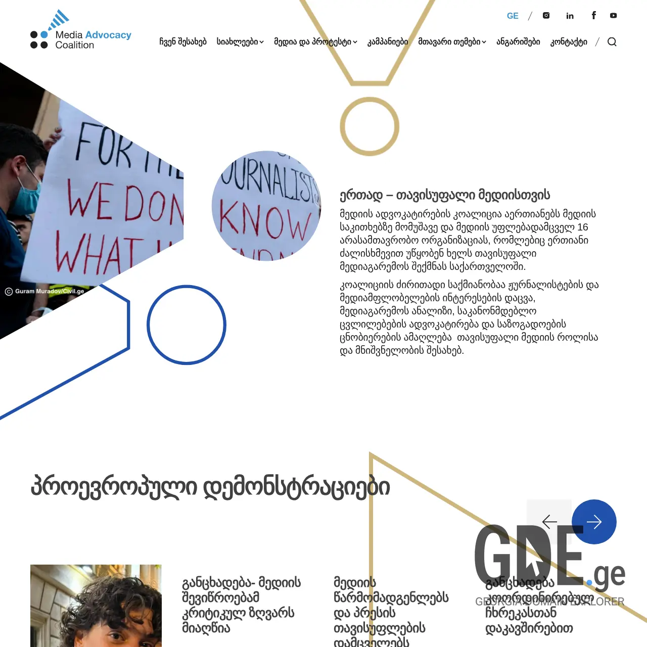 Screenshot of the site mediacoalition.ge at 2025-12-09