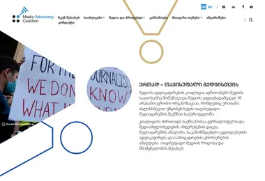 mediacoalition.ge-ის ეკრანის სურათი