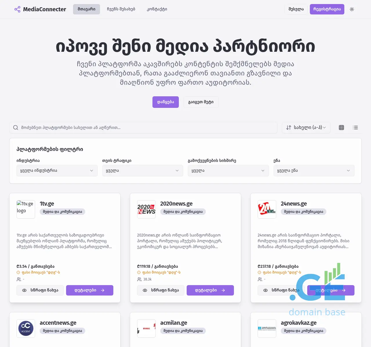 Screenshot of the site mediaconnecter.ge