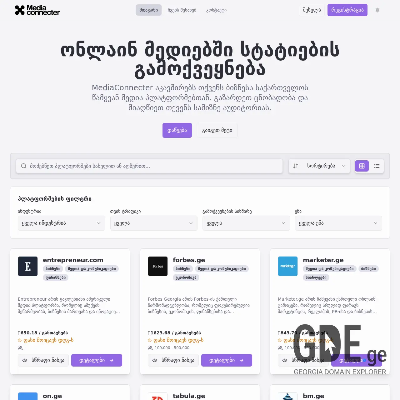 Screenshot of the site mediaconnecter.ge at 2025-12-15