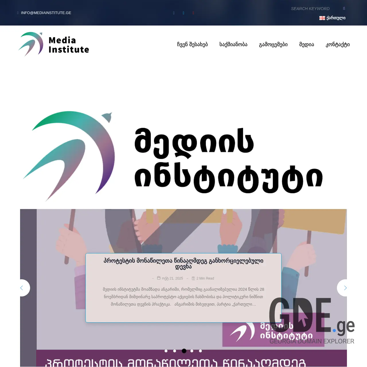 Screenshot of the site mediainstitute.ge at 2025-12-09