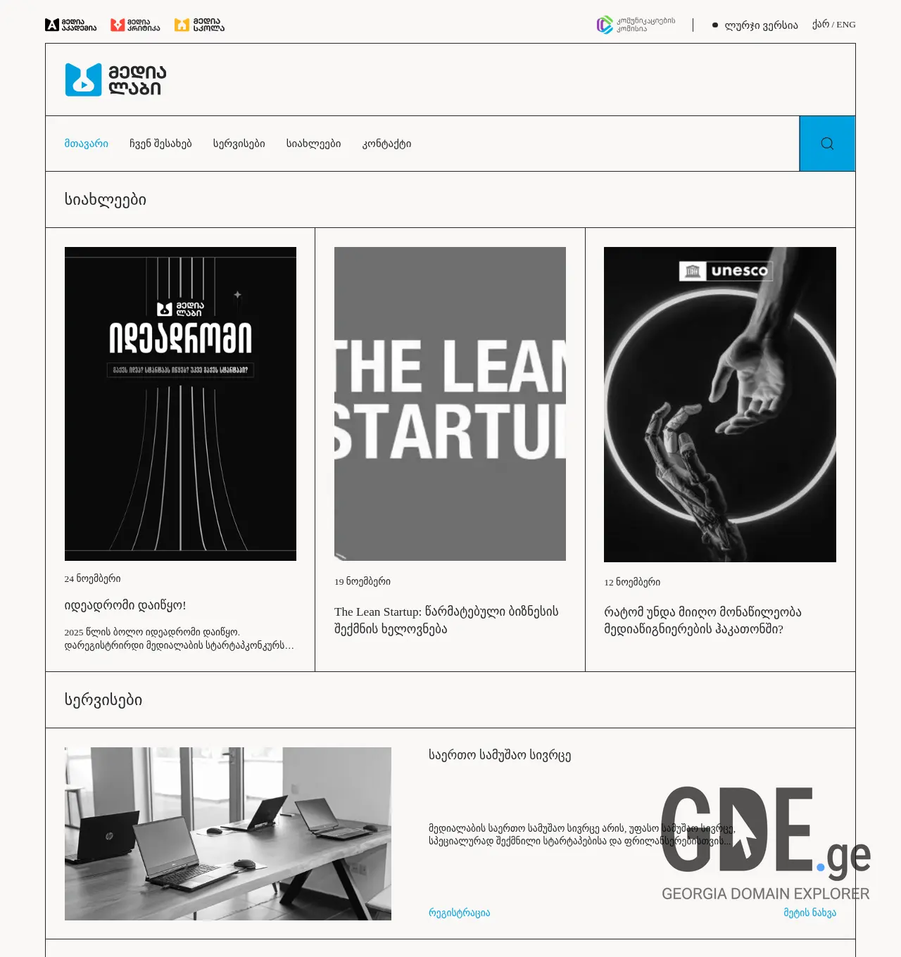 Screenshot of the site medialab.ge at 2025-12-03