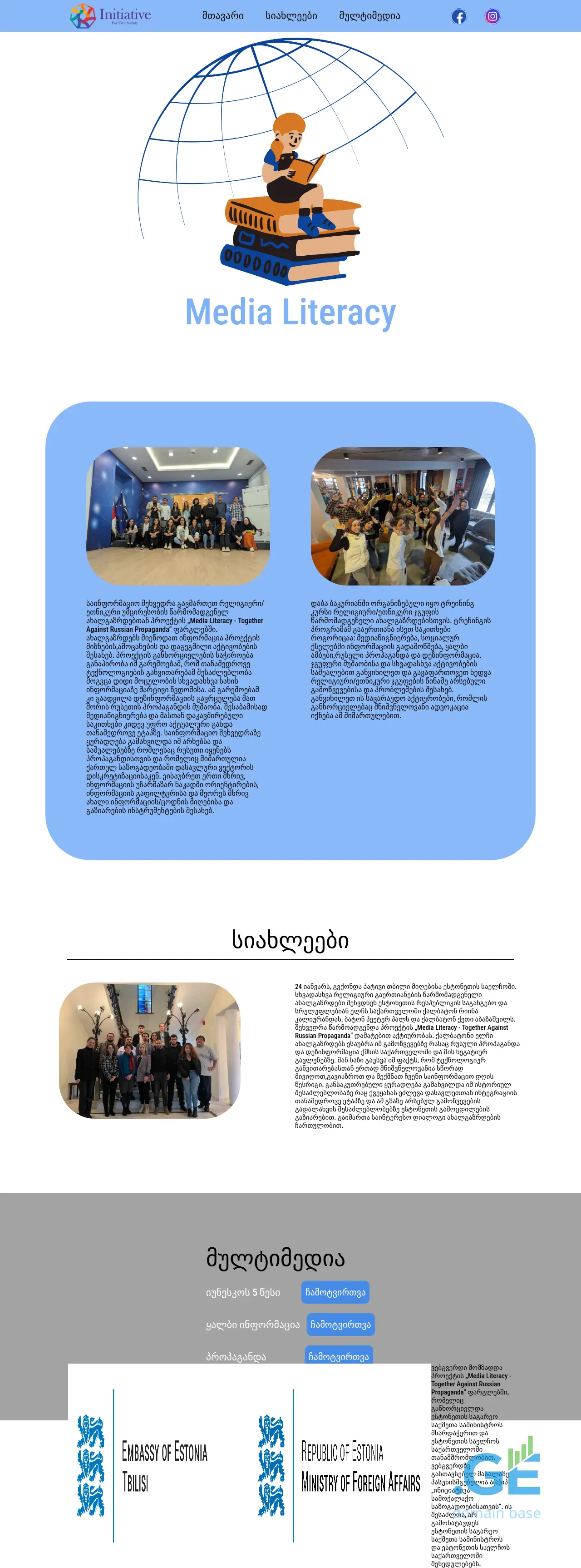 Screenshot of the site medialiteracynow.ge
