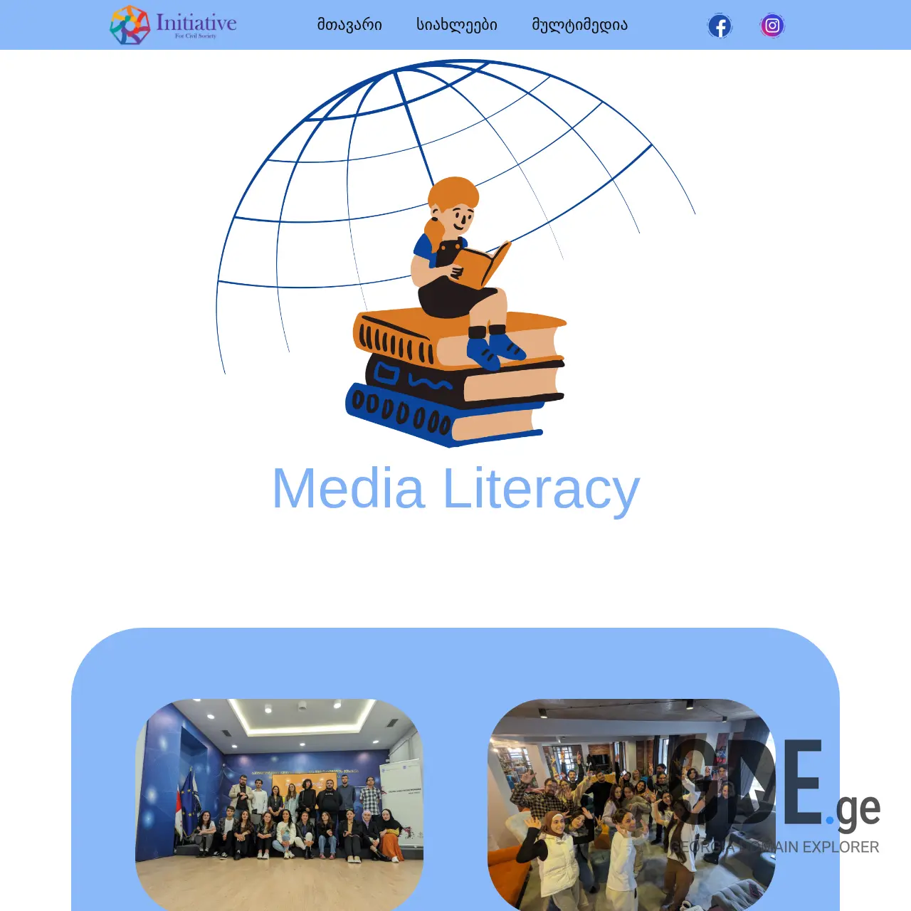 Screenshot of the site medialiteracynow.ge at 2025-12-09
