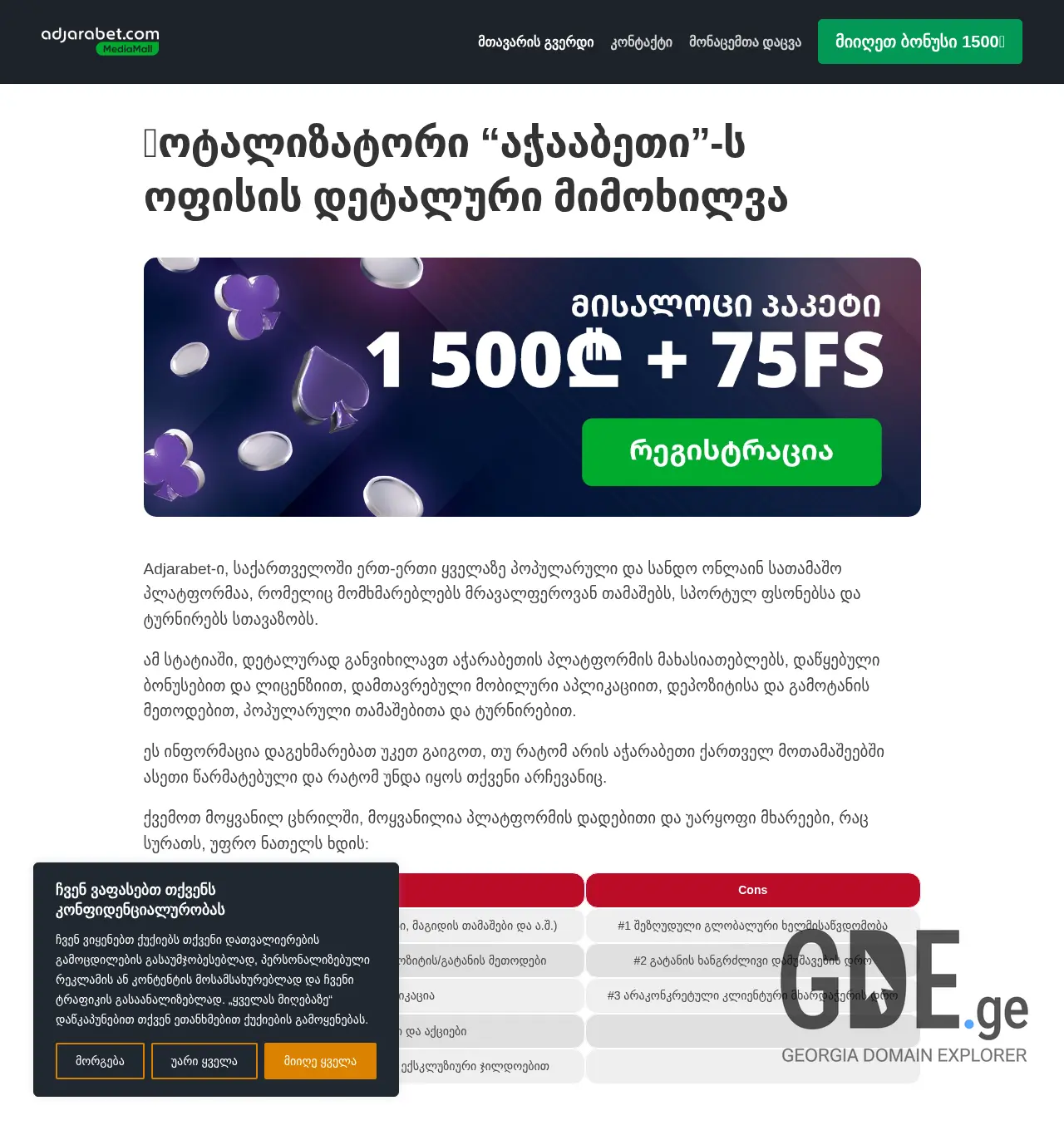 Screenshot of the site mediamall.ge at 2025-11-29