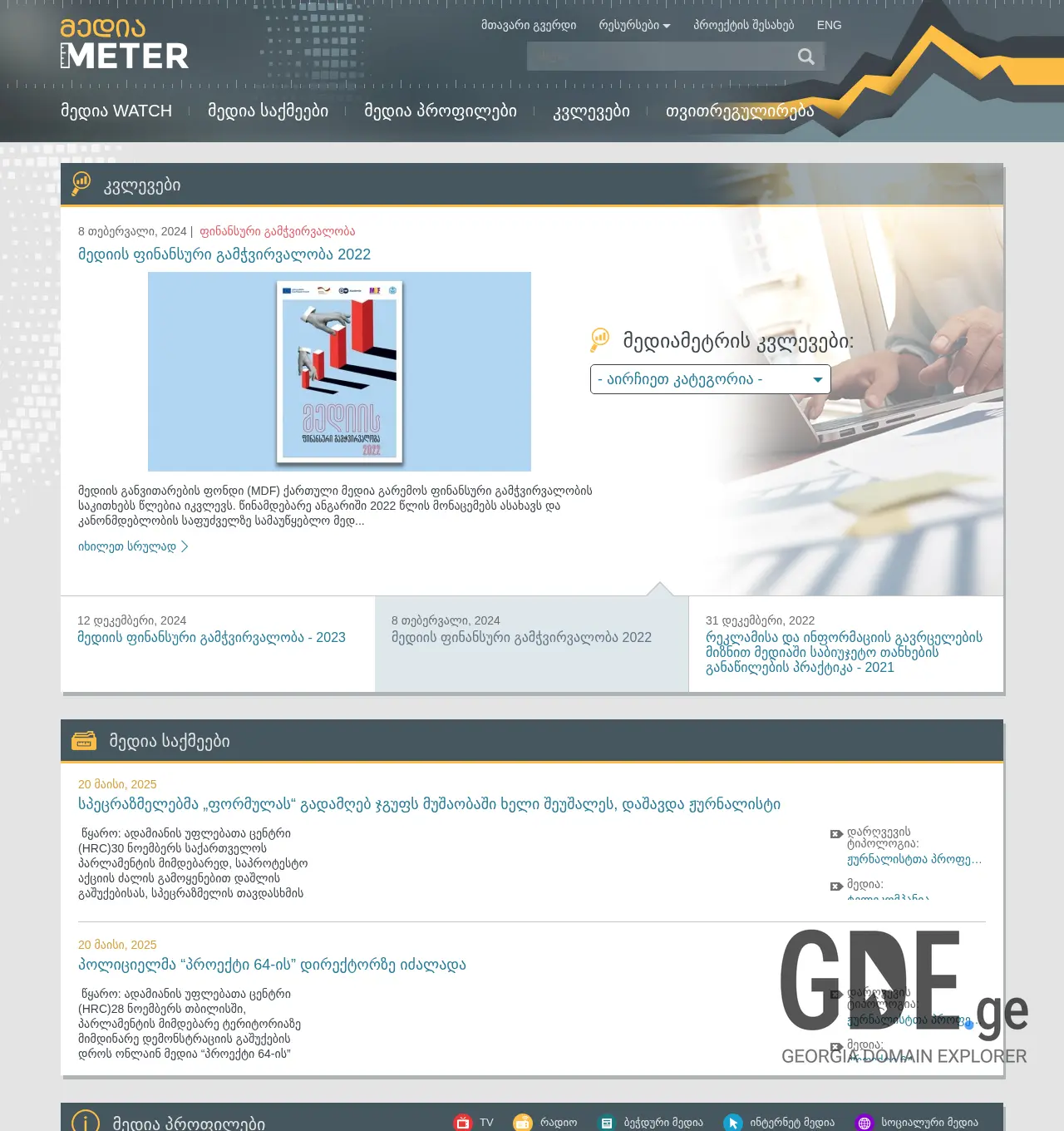Screenshot of the site mediameter.ge at 2025-12-01