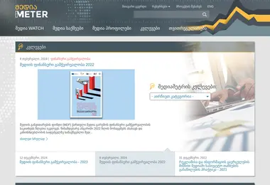 mediameter.ge-ის ეკრანის სურათი