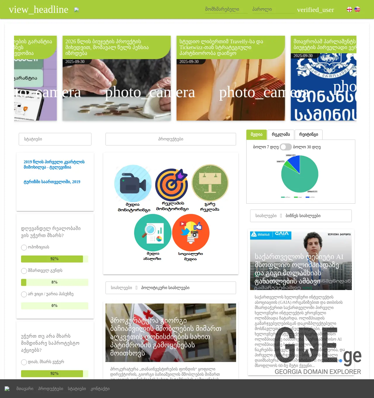 Screenshot of the site mediamonitoring.ge at 2025-12-01