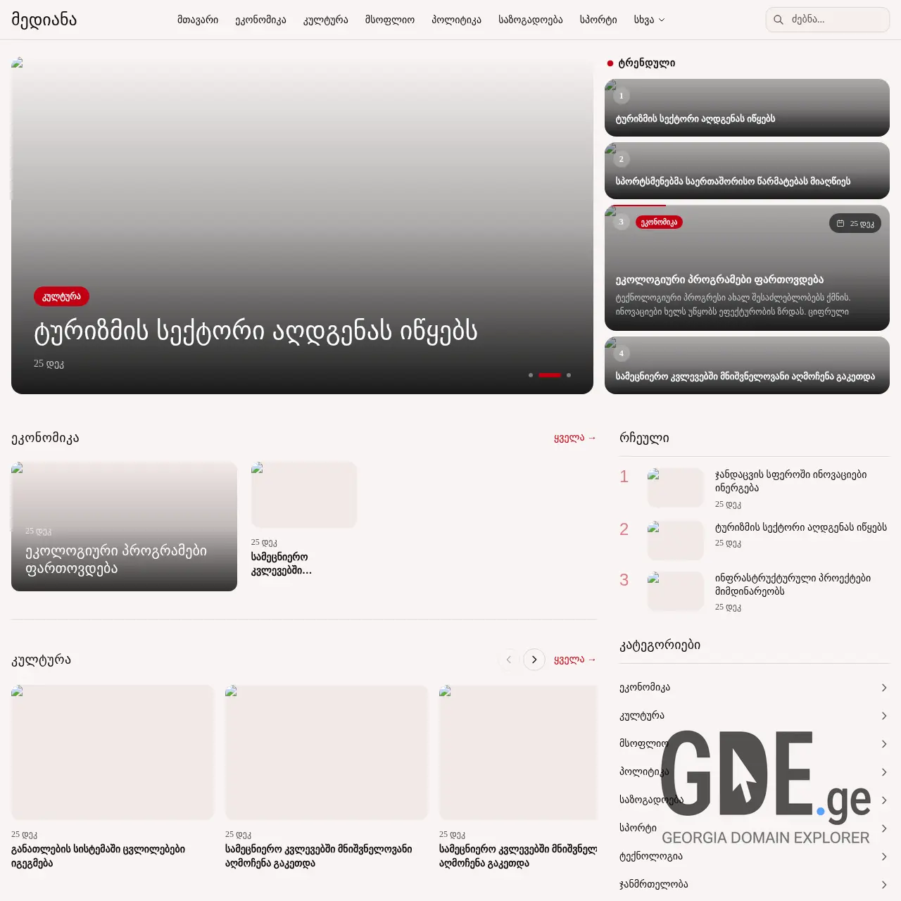 Screenshot of the site median.ge at 2025-12-27