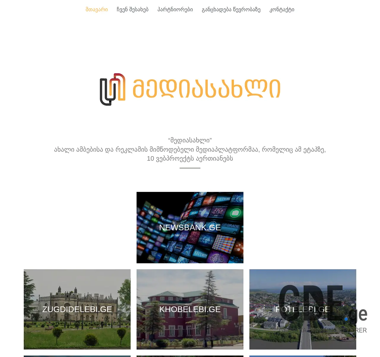 Screenshot of the site mediasakhli.ge at 2025-11-26