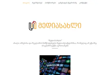 Скриншот mediasakhli.ge