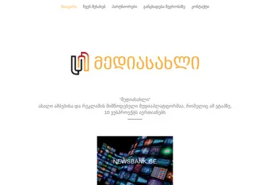 mediasakhli.ge-ის ეკრანის სურათი